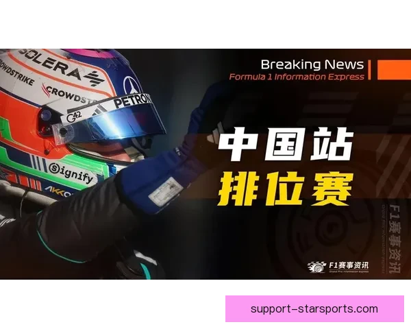 新赛季F1风云再起车队升级车手博弈冠军悬念升温技术战略赛场变局加剧