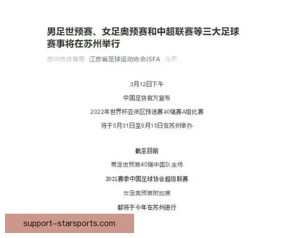 苏州超级联赛最新赛程安排与比赛规则全面解析